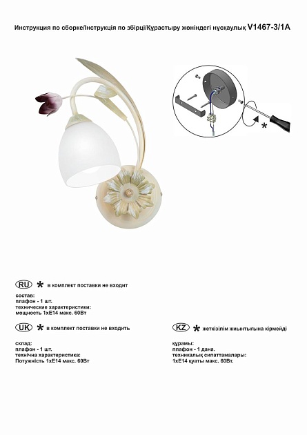 Бра Vitaluce V1467-3/1A Фото № 2