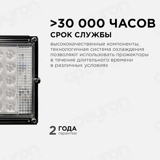 Прожектор светодиодный Apeyron 30W 4000K 05-42 изображение 8 Прожектор светодиодный Apeyron 30W 4000K 05-42 Фото № 8