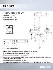 Подвесная люстра Seven Fires Zolin WD3587/8H-WT 1