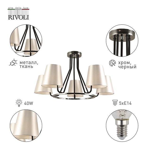 Потолочная люстра Rivoli Florence 2086-305 Б0055636 Фото № 3