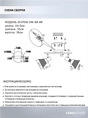 Спот Seven Fires Gelena SF4708/2W-AB-BK 1