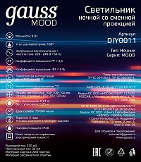 Настольный светильник Gauss со сменной проекцией DIY0011 5