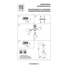 Бра Lightstar Croco 815537 2