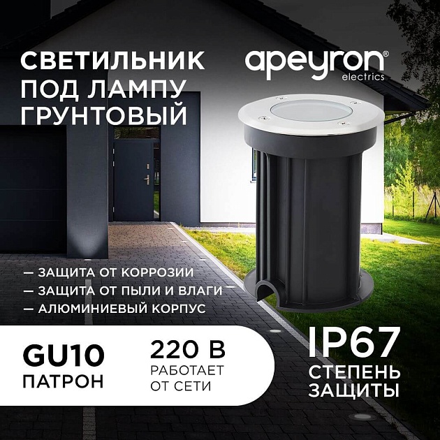 Ландшафтный светильник Apeyron Grunt 11-133 изображение 7 Ландшафтный светильник Apeyron Grunt 11-133 Фото № 7