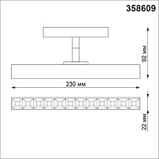 Трековый однофазный светодиодный светильник Novotech Shino Flum 358609 4