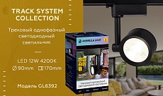 Трековый светодиодный светильник Ambrella light Track System GL6392 1