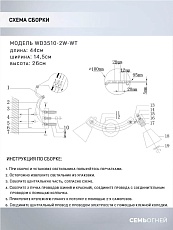 Спот Seven Fires Alva WD3510/2W-WT 1