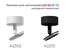 Основание для спота Ambrella light DIY Spot A2210 5