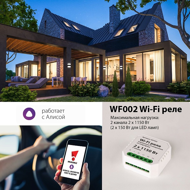 Реле Wi-Fi Elektrostandard WF002 a047991 Фото № 4