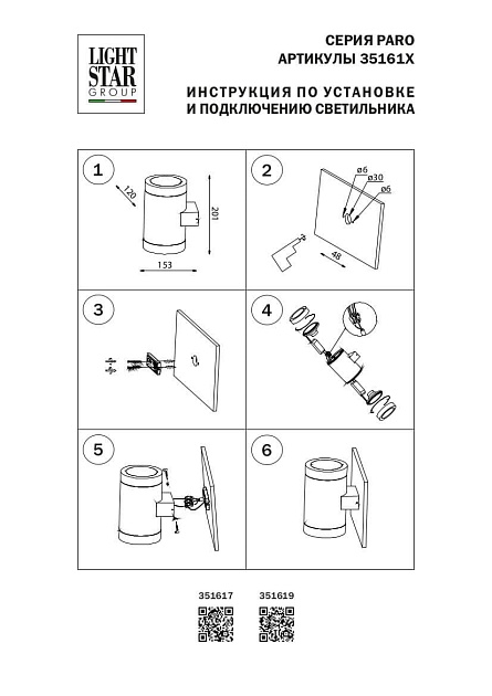 Уличный настенный светильник Lightstar Paro 351619 Фото № 2