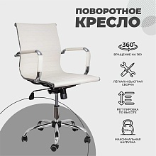 Офисное кресло AksHome Emmanuel кремовый, экокожа 70030 2