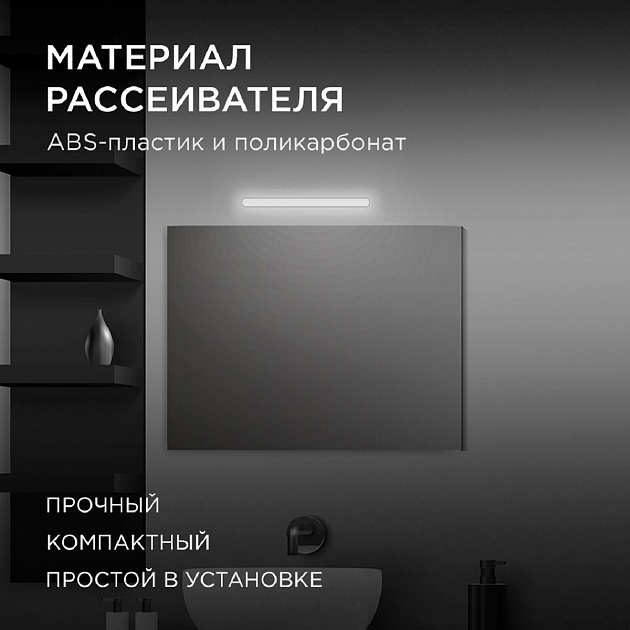 Подсветка для зеркал Apeyron 12-19 изображение 8 Подсветка для зеркал Apeyron 12-19 Фото № 8