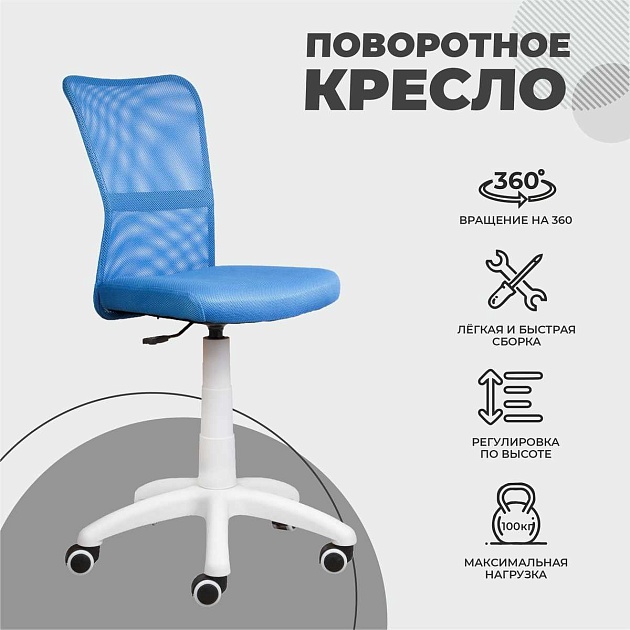 Детское кресло AksHome Eva голубой, сетка 75283 изображение 3 Детское кресло AksHome Eva голубой, сетка 75283 Фото № 3