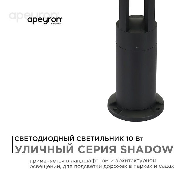 Уличный светодиодный светильник Apeyron Shadow 31-14 Фото № 8