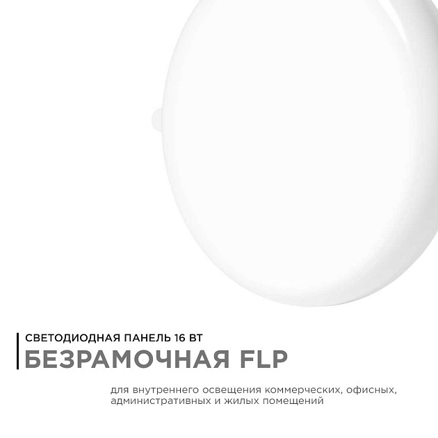 Светодиодная панель безрамочная Apeyron 06-107 изображение 11 Светодиодная панель безрамочная Apeyron 06-107 Фото № 11