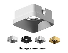 Насадка передняя Ambrella light DIY Spot N7704 2