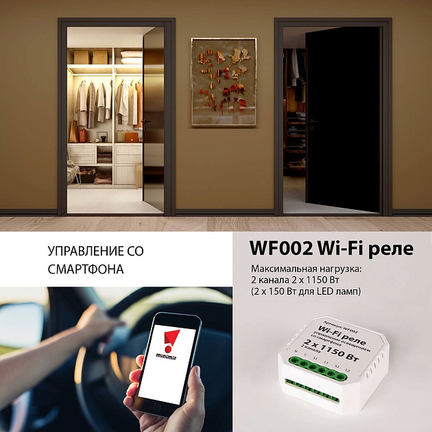 Реле Wi-Fi Elektrostandard WF002 a047991 Фото № 2