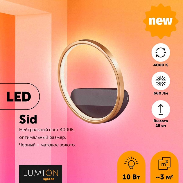 Настенный светильник Lumion Ledio Sid 5251/10WL Фото № 2