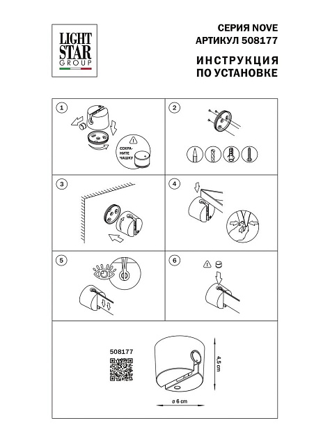 Крепление настенное Lightstar Nove 508177 Фото № 2