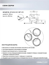 Потолочная светодиодная люстра Seven Fires Nikki SF5053/3C-WT-CR 2