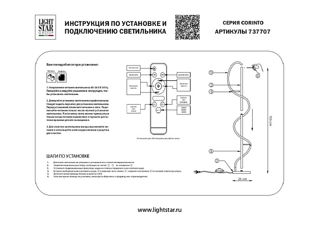Торшер Lightstar Corinto 737707 Фото № 2