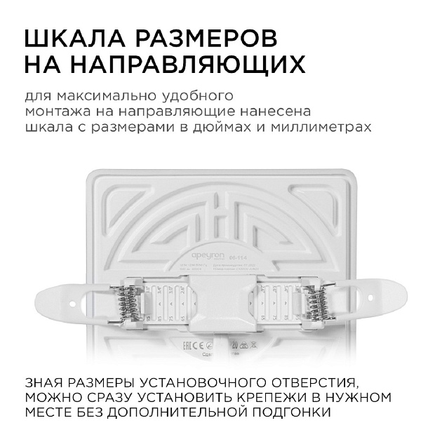 Встраиваемая светодиодная панель Apeyron 06-114 изображение 7 Встраиваемая светодиодная панель Apeyron 06-114 Фото № 7