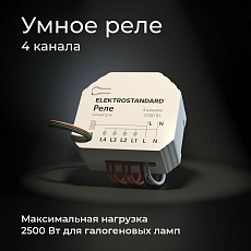 Реле Wi-Fi Elektrostandard 76005/00 4690389184406 5