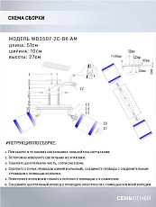 Спот Seven Fires Sterr WD3507/2C-BK-AM 1