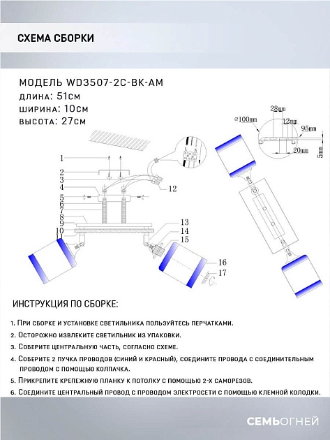 Спот Seven Fires Sterr WD3507/2C-BK-AM Фото № 2