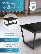 Журнальный стол Мебелик BeautyStyle 1 005276 2