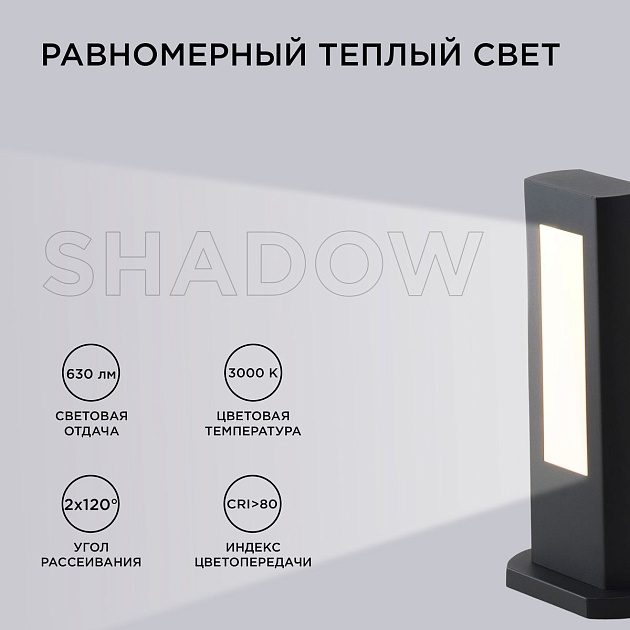 Уличный светодиодный светильник Apeyron Shadow 31-10 Фото № 2