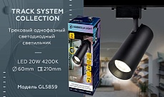 Трековый светодиодный светильник Ambrella light Track System GL5859 1