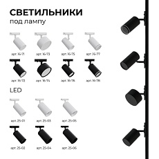 Трековый светильник Apeyron 25-01 2