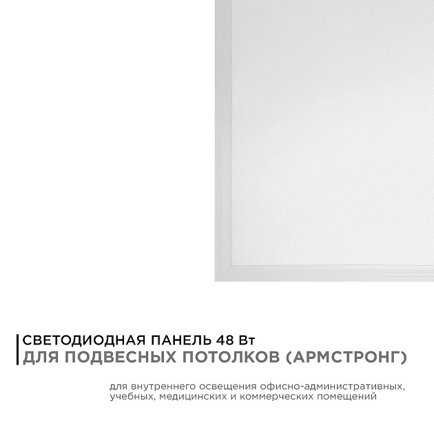 Встраиваемая светодиодная панель Apeyron 42-003 Фото № 10