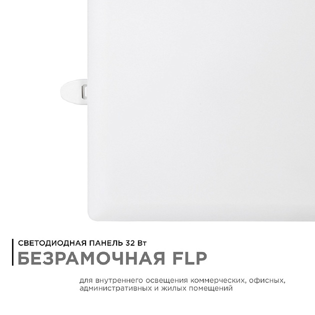 Встраиваемая светодиодная панель Apeyron 06-131 Фото № 2