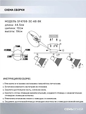 Спот Seven Fires Gelena SF4708/3C-AB-BK 1