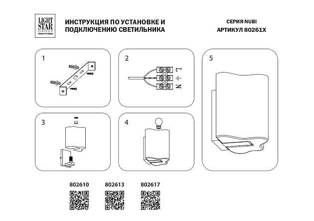 Бра Lightstar Nubi 802617 Фото № 2