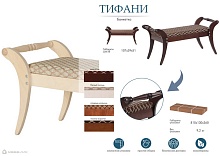 Банкетка Мебелик Тифани 001165 2