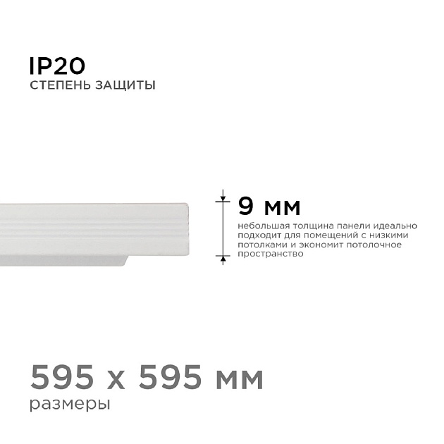 Встраиваемая светодиодная панель Apeyron 42-004 Фото № 6