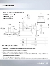 Бра Seven Fires Eileen WD3516/1W-WG-WT 1