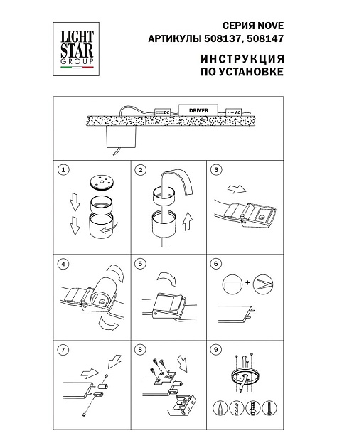 Крышка блока питания Lightstar Nove 508137 изображение 3 Крышка блока питания Lightstar Nove 508137 Фото № 3