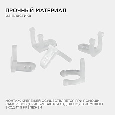 Комплект крепежей Apeyron к светодиодной ленте для бани и сауны (5шт) 09-55 2