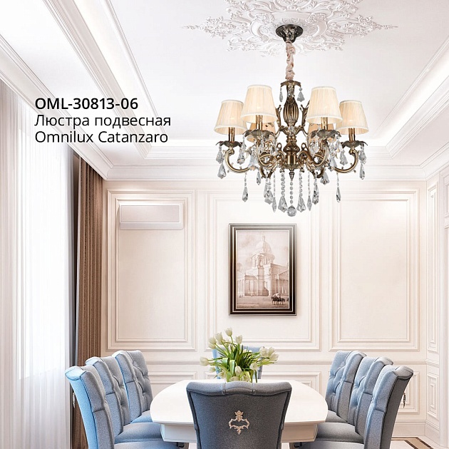Подвесная люстра Omnilux Catanzaro OML-30813-06 изображение 16 Подвесная люстра Omnilux Catanzaro OML-30813-06 Фото № 16