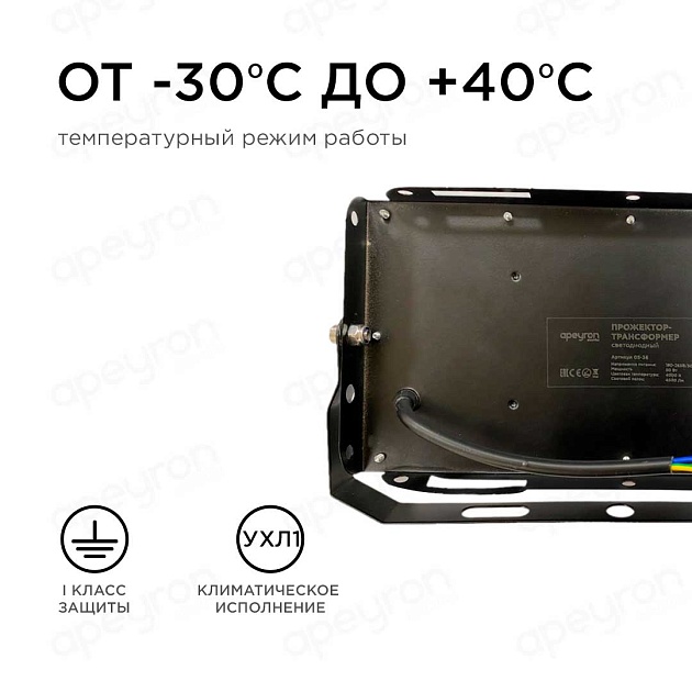 Прожектор светодиодный Apeyron 30W 4000K 05-42 изображение 11 Прожектор светодиодный Apeyron 30W 4000K 05-42 Фото № 11