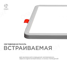 Встраиваемая светодиодная панель OGM LP-20 5