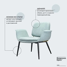 Кресло Bergenson Bjorn Hilde FH-HLD-ARMCH-PL-BL 1