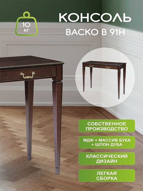 Консоль Мебелик Васко В 91Н 001739 изображение 4 Консоль Мебелик Васко В 91Н 001739 Фото № 4