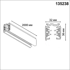 Шинопровод Novotech Port 135238 3