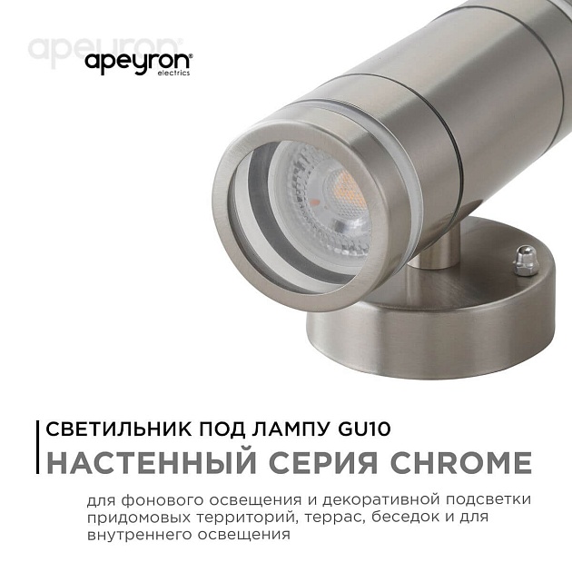 Уличный настенный светильник Apeyron Chrome 11-112 изображение 9 Уличный настенный светильник Apeyron Chrome 11-112 Фото № 9