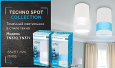 Потолочный светильник Ambrella light Techno Spot TN370 4